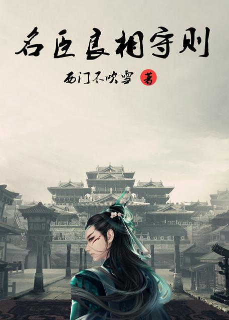 名臣良将