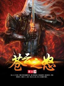 苍云在哪