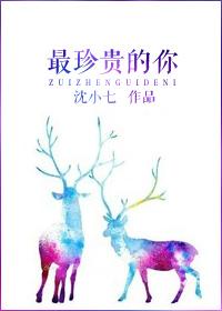最珍贵的你顾甜