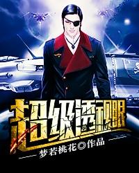 超级透视眼杨俊