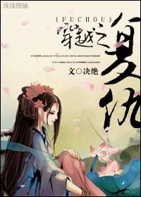 穿越复仇推荐