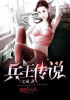 兵王传说美女入怀