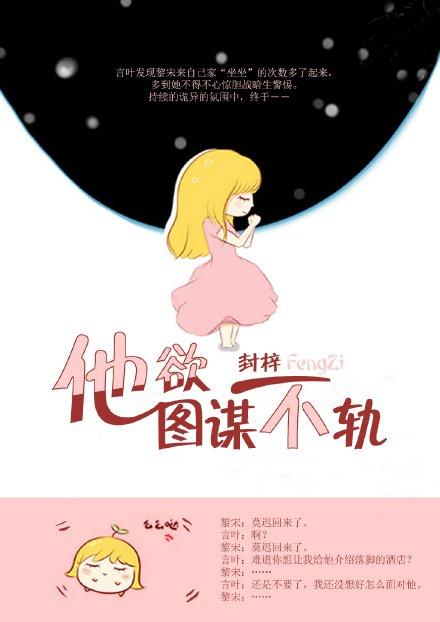 他图谋不轨 百度