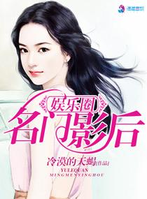 娱乐圈名门影后txt