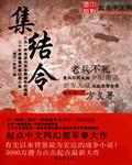 集结令造句