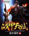 战神升天连招