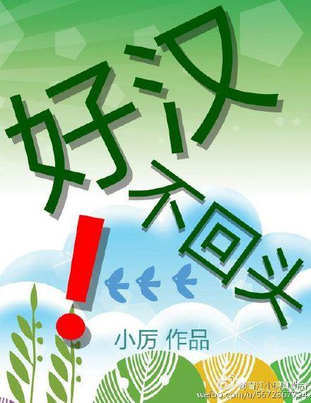 蛇鼠一窝定发家的生肖