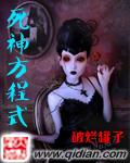 死神方便全集