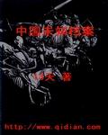 未知档案研究所