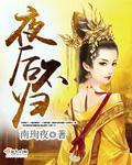 怎么解释夜不归宿