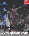 单手持球最帅的球星