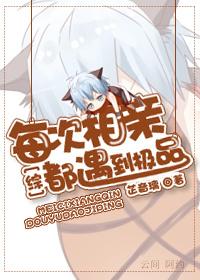 每次相亲都遇到前男友