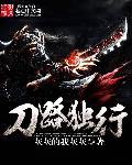 刀路独行怎么样