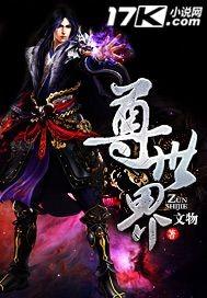 孟今今魂穿到女尊世界