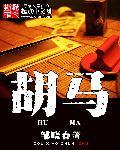 胡马胡马远放燕支山下韦应物