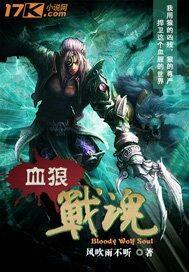 战神狼魂