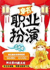穿书扮演孙悟空