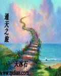 通天之旅最新章节更新