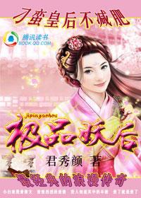 皇后不圆房全文