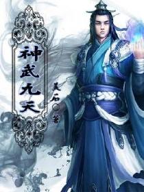 神武九天官方网站入口