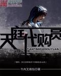 天庭采购商