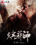 殡葬师在线观看完整版