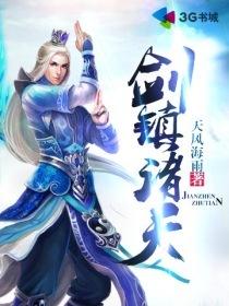 剑镇诸天 沐潇三生人物介绍