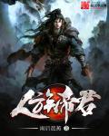 人族仙帝赵君宇