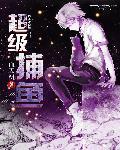超级捕鱼游戏官方的游戏大厅V30.点直达官方链.cc