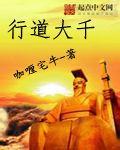行道大千内测服