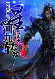 星河九转夜未央什么意思