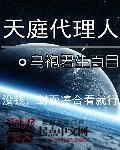 斩神我天庭代理人