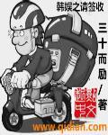 韩娱之请签收扫书