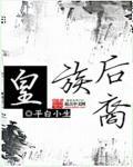 许姓是不是皇族后裔