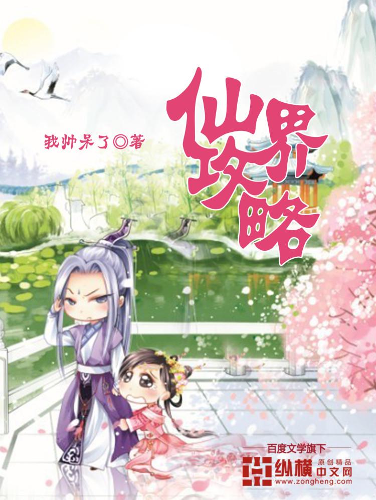 仙界刷装备免广告