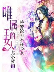 特警的下场