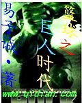 篮球巨人队