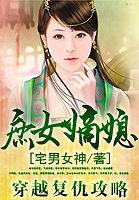 复仇穿越文