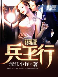 花都兵王更新完了吗?