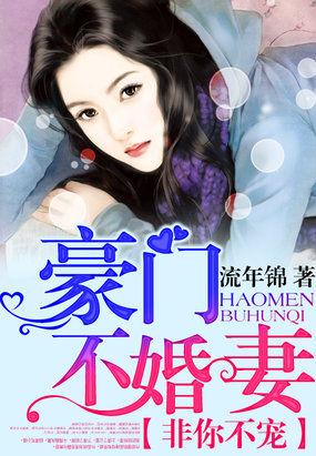 非你不娶静妍