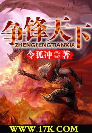 争锋by vendreditxt