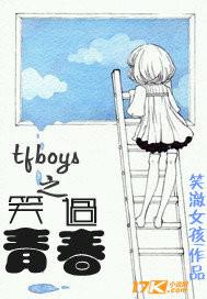 青春修炼歌曲tfboys视频