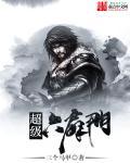 超级六是什么玩法