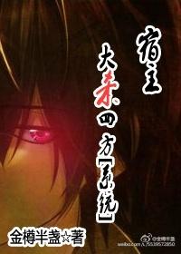 宿主太强大被系统抛弃