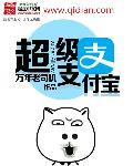支付宝超支付怎么用