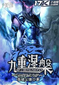 九重涅槃境