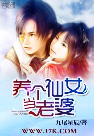 养仙女的人叫什么