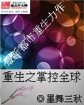 重生之掌控全球经济长乐思央