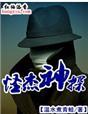 怪杰什么意思