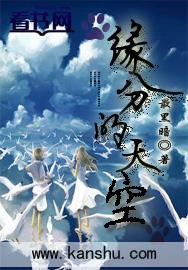 缘分的天空免费观看高清动漫
